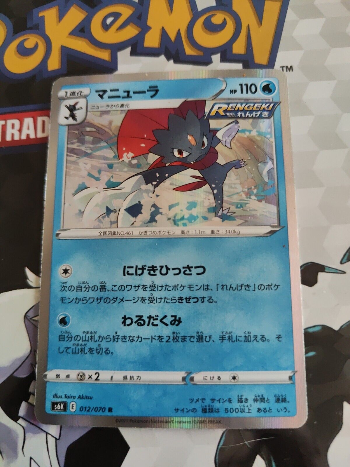 Weavile / Dimoret (Japanese) s6K 012/070 - (Jet Black) Pokemon card