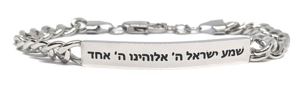 Men\'s Shema Yisrael Stainless Steel Bracelet - Hear O Israel