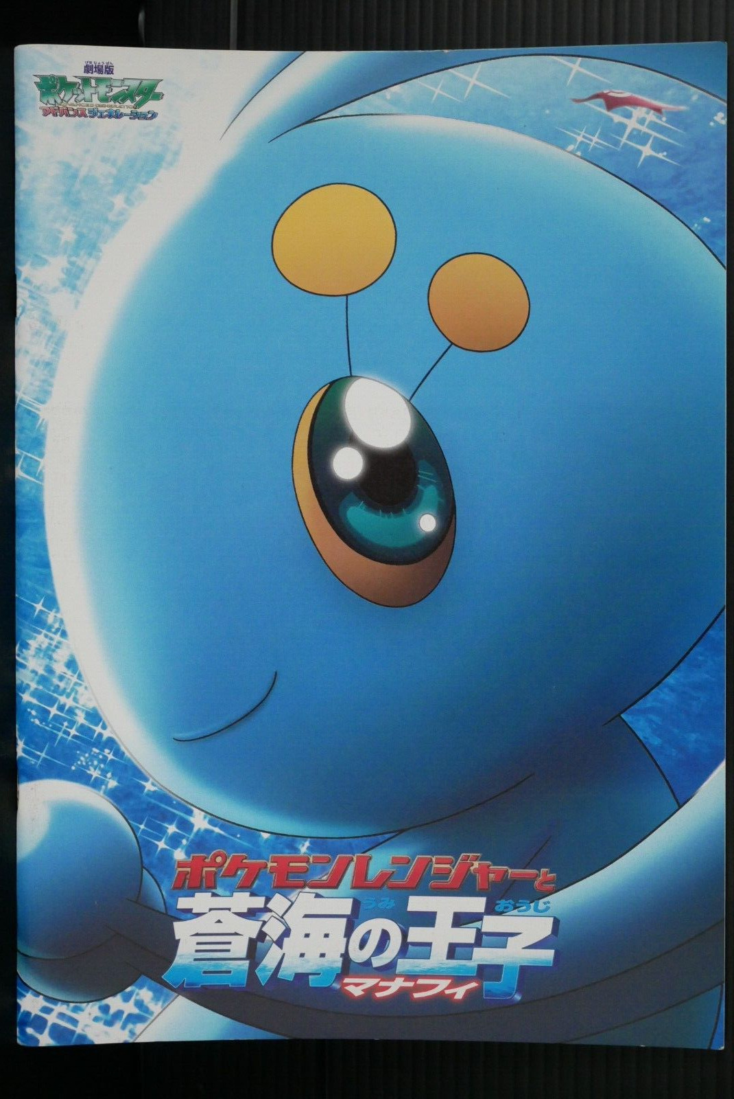 Pokemon: Ranger and the Temple of the Sea Official Pamphlet - from JAPAN