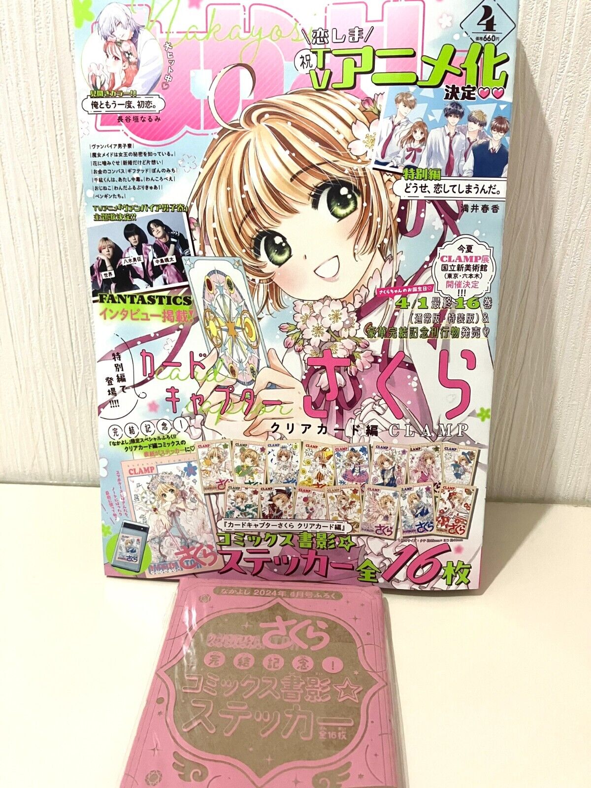 Nakayoshi  Manga Magazine April  2024 w/Cardcaptor Sakura Stickers　CLAMP