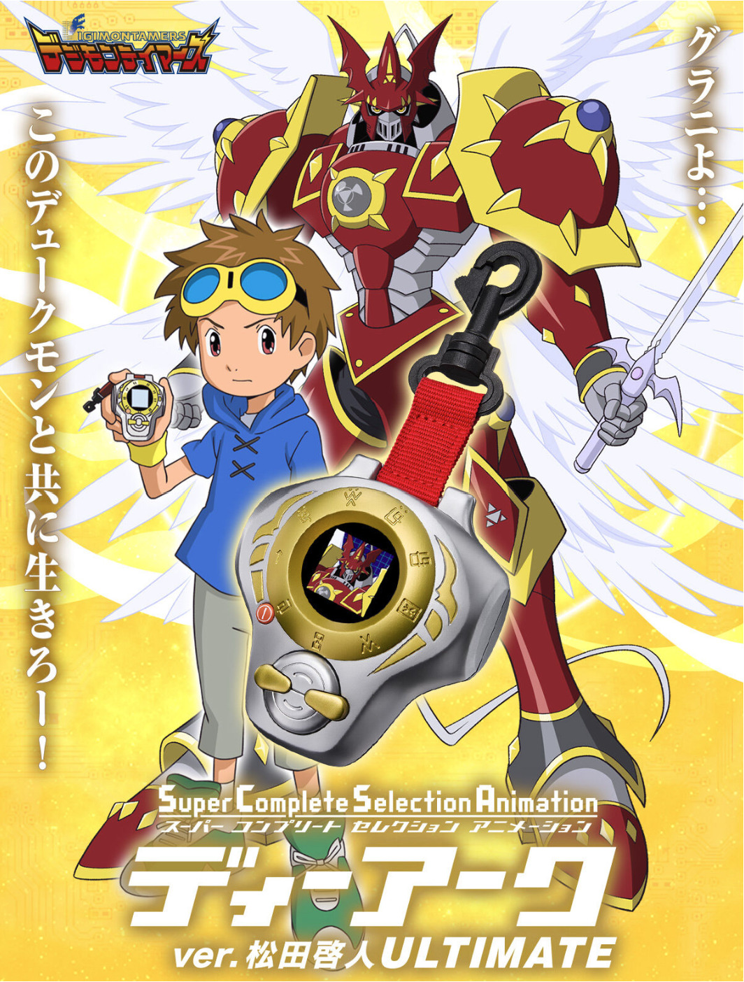Digimon Tamers D-ARK ver. Takato Matsuda ULTIMATE Super Complete Selection