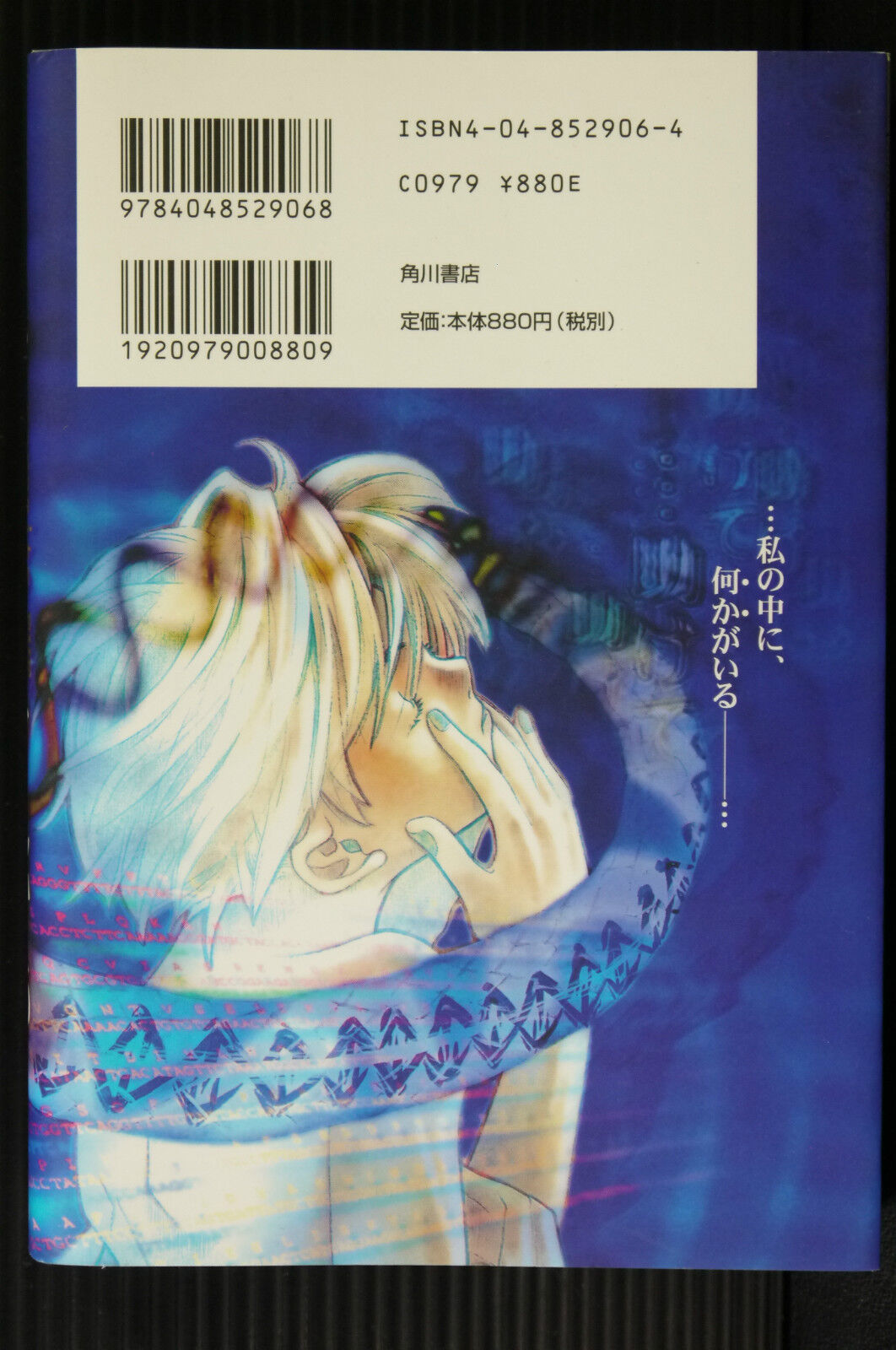 Shikakuno Manga: Parasite Eve (Book) - JAPAN