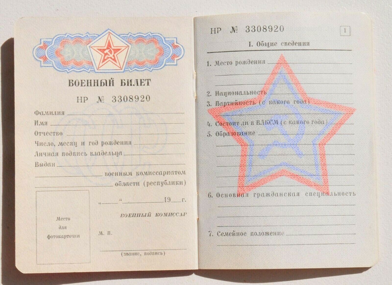 1987y CLEAN BLANK RUSSIAN SOVIET MILITARY ARMY ID DOCUMENT PASSPORT CITIZEN USSR