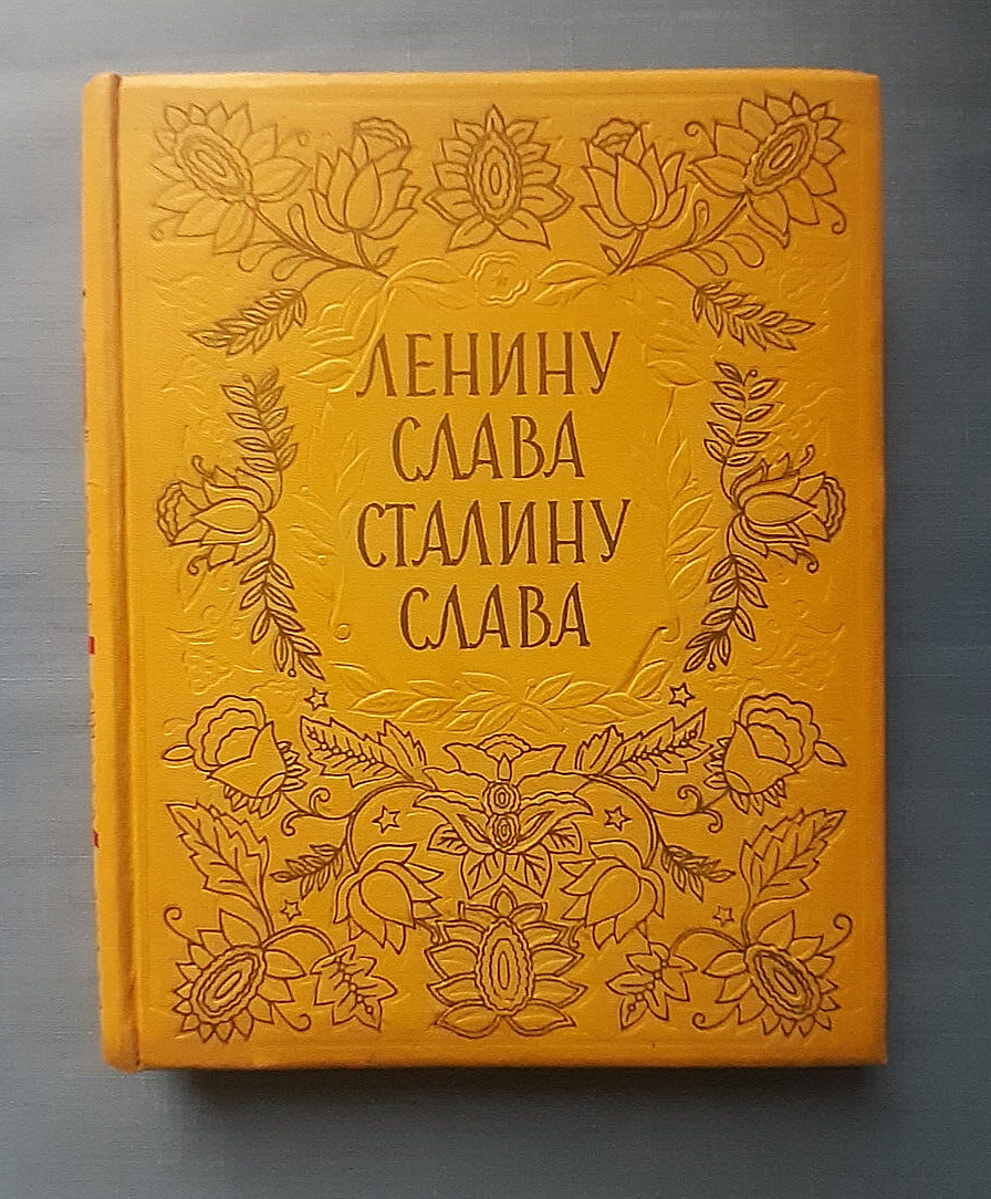 1951 Glory to Lenin Glory to Stalin Propaganda Poetry Prose Soviet Russian book