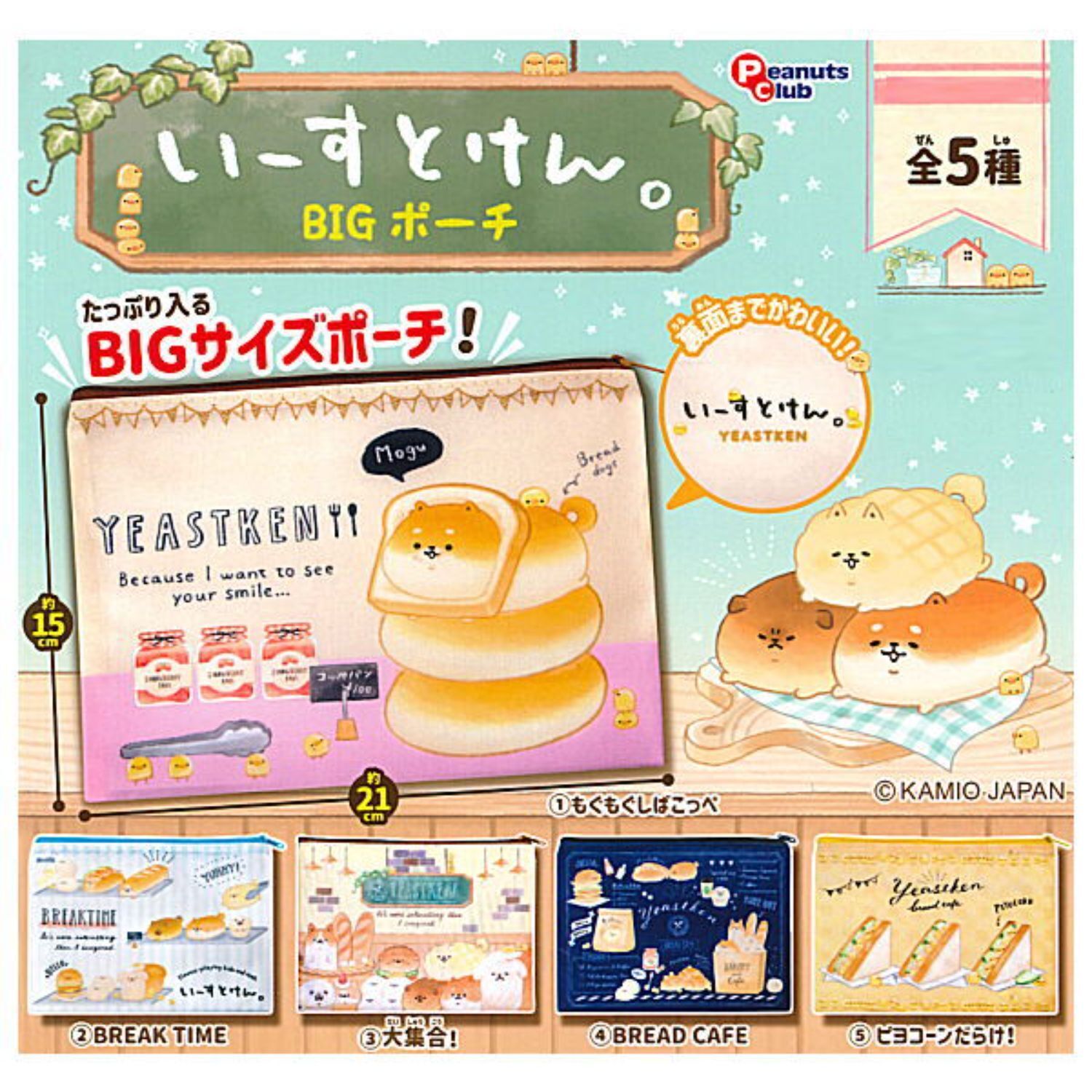 Yeast ken. BIG pouch Capsule Toy 5 Types Full Comp Set Gacha New