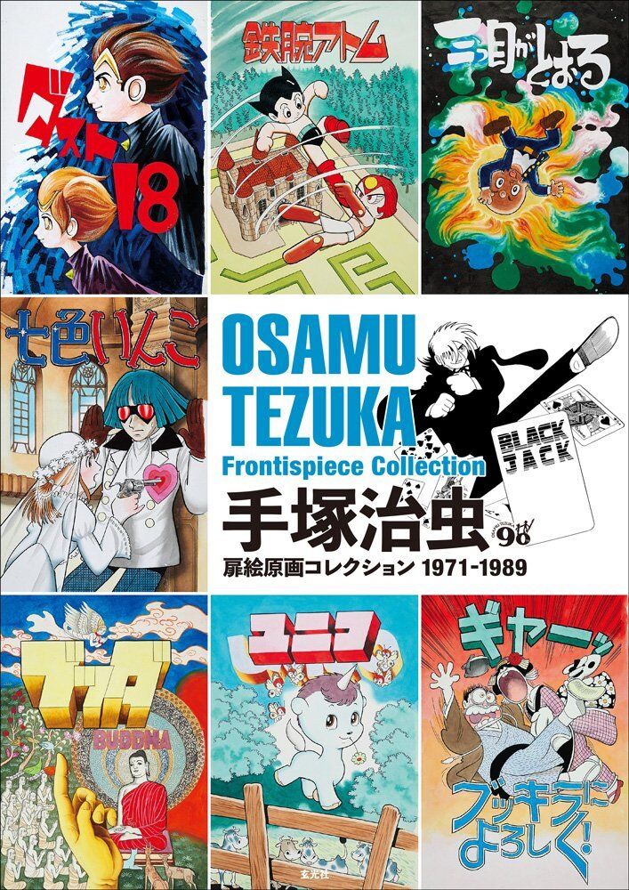 Osamu Tezuka Frontispiece Collection 1971-1989 Japanese Amine Manga Japan