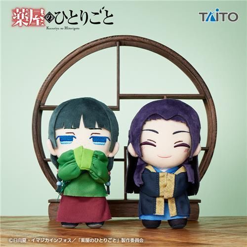 The Apothecary Diaries Plush Eye like looking at a caterpillar ver. 2 types set