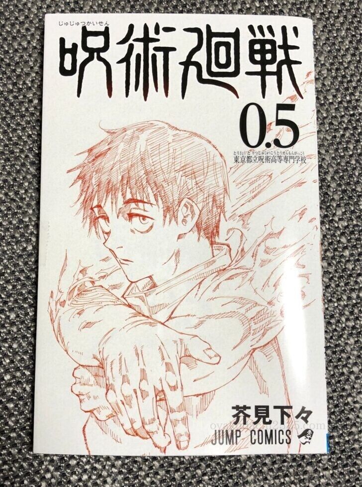 Jujutsu Kaisen 0 Exclusive Comic Vol. 0.5 From The Movie Book - Yuta Okkotsu NM