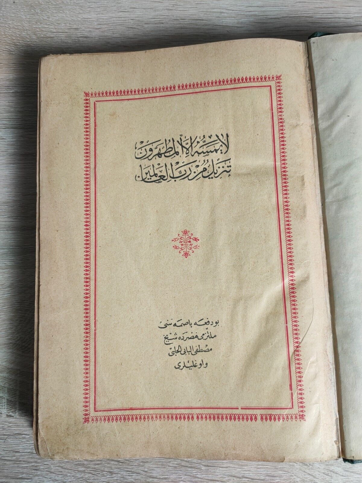 Islamic Arabic Holy Quran القرآن الكريم السيد مصطفى نظيف الشهير بقدروغلى Koran