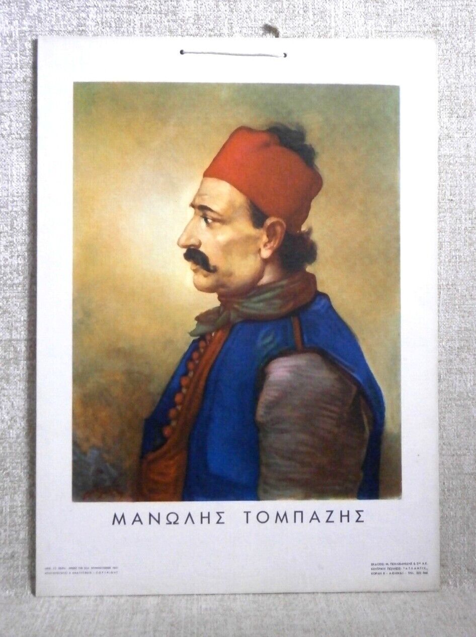 MANOLIS TOMPAZIS Painting Reproduction New Color Pehlivanidis 60s Greek Greece