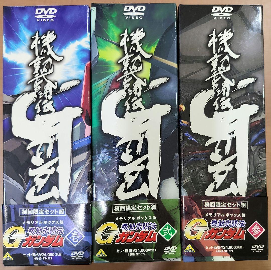 Mobile Fighter G Gundam Memorial Box DVD Complete 3 Volume Set