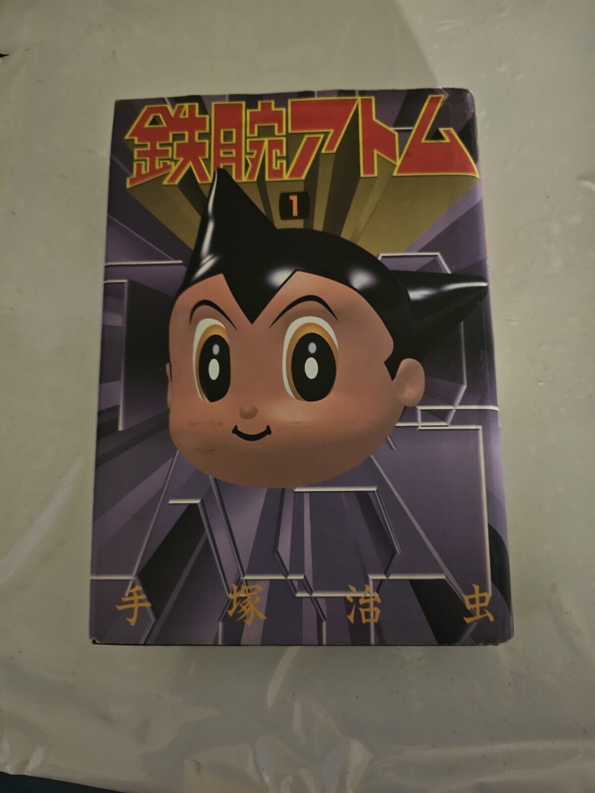 OSAMU TEZUKA Astro Boy Japanese Manga Book 1 Birth of Atom Colosso Mars Mist Man