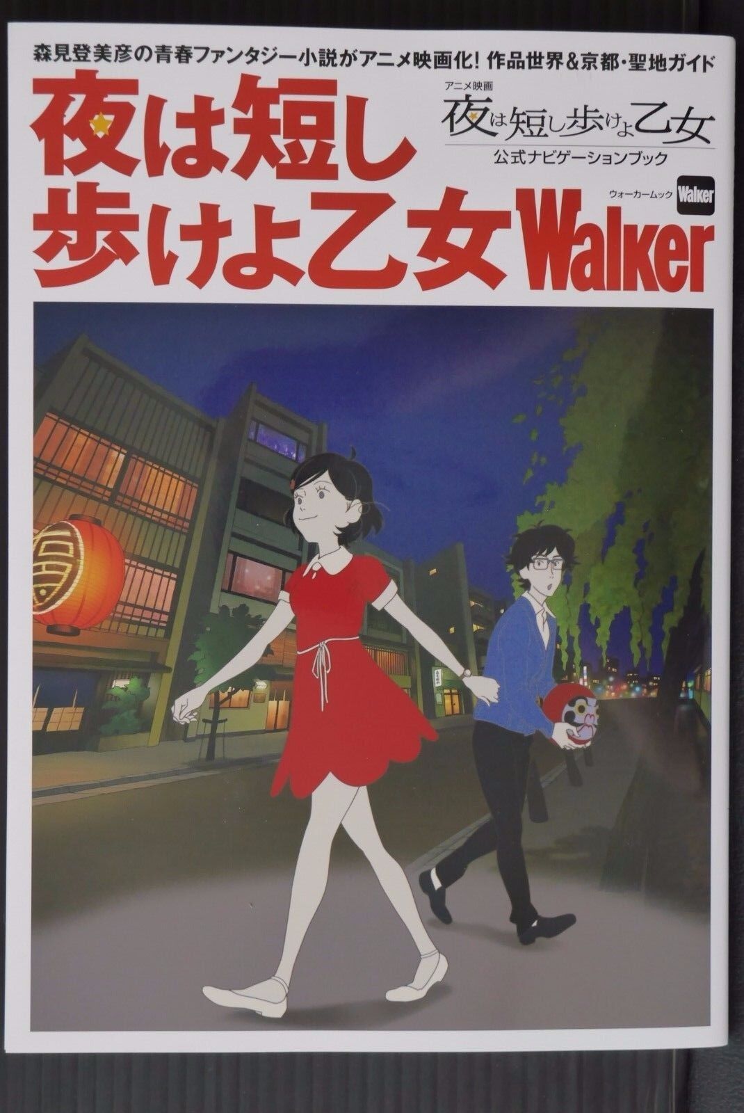 The Night Is Short, Walk on Girl - Walker Official Navigation Book - JAPAN