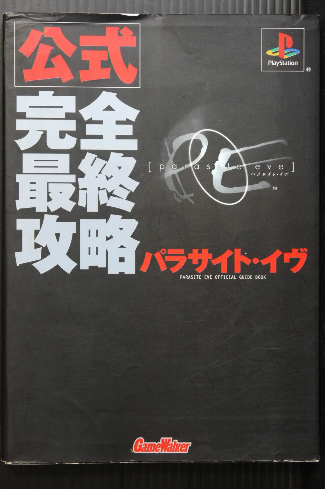 Parasite EVE: Official Perfect Final Capture Square Book - JAPAN