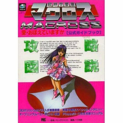 Macross Do You Remember Love Official Guide JP book
