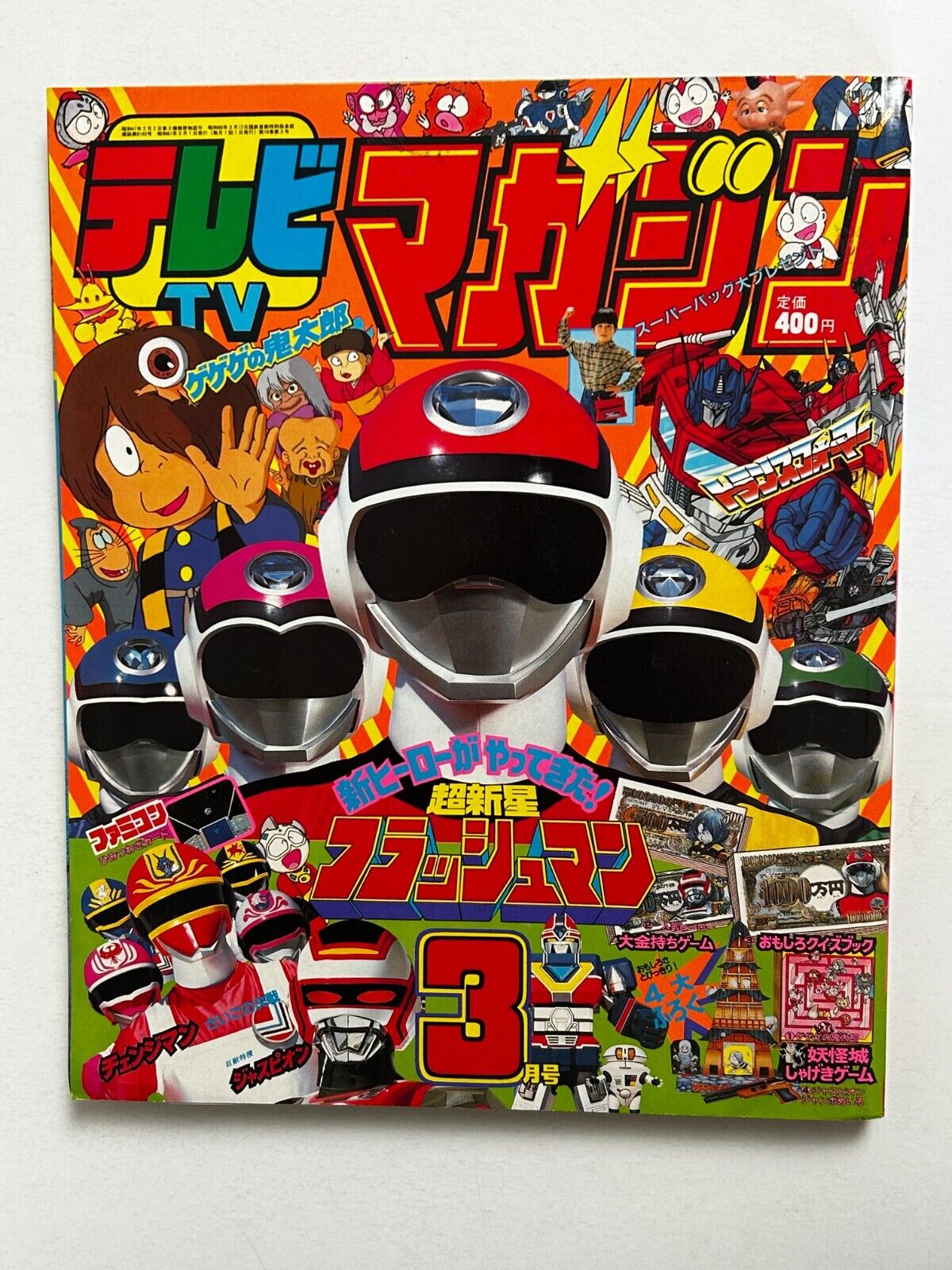Sentai TV Magazine March 1986 All Inserts Japan Anime Manga Tokusatsu Terebi