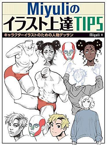 How To Draw Manga Miyuli`s Illustration Improvement Tips JAPAN Art Guide form JP