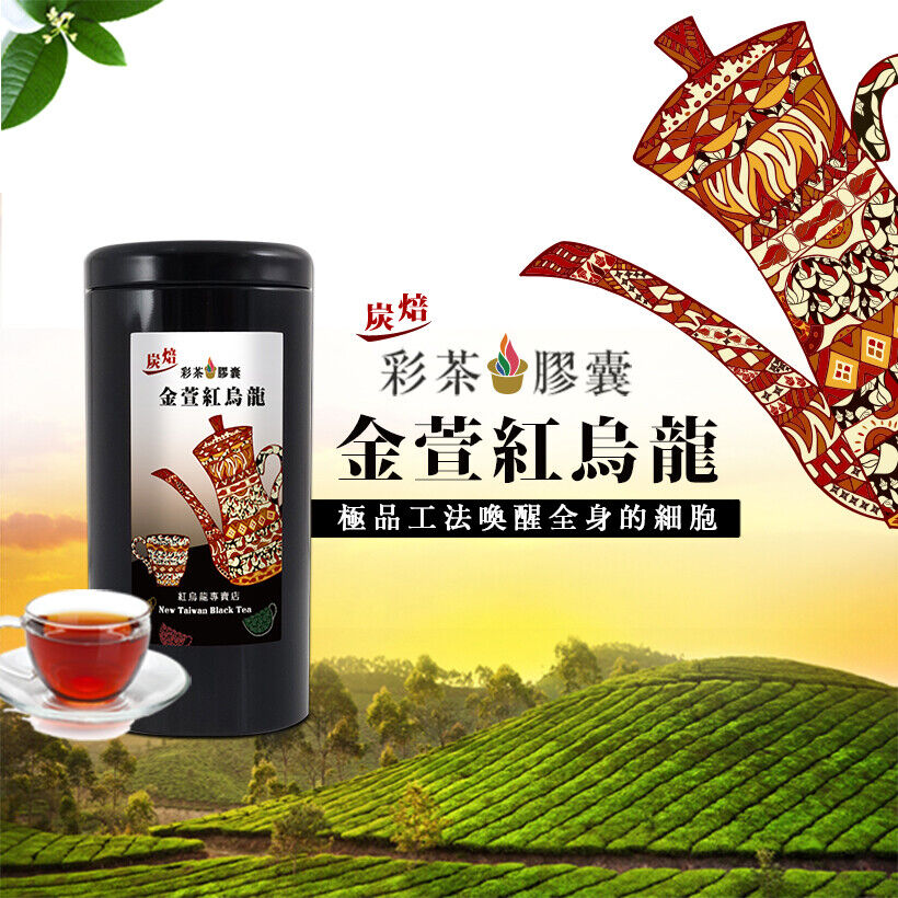 Taiwan Oolong Tea/ Roasted Golden Milk Jin Xuan Oolong Black Tea 台灣 炭焙金萱紅烏龍