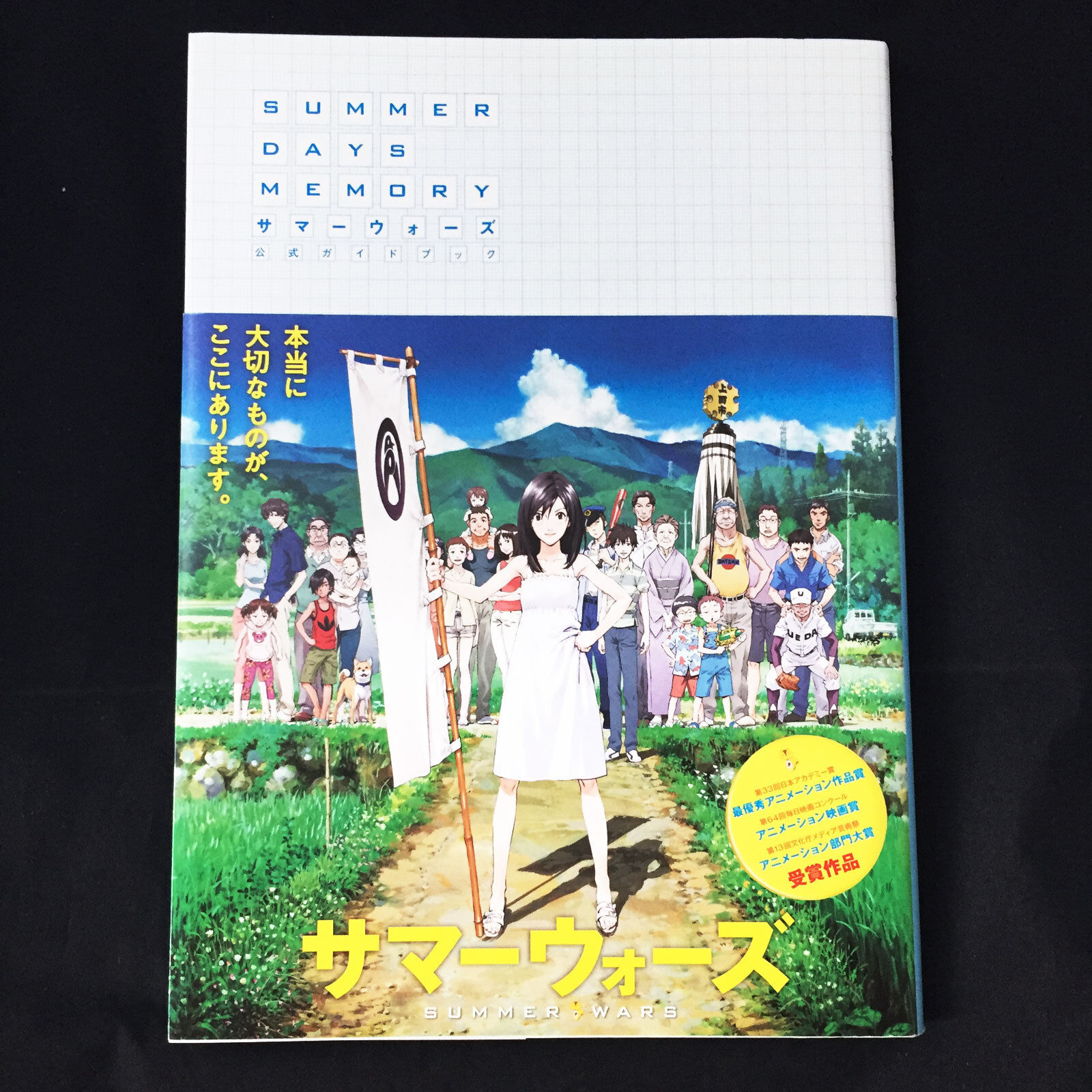 Summer Wars Official Guide Book \