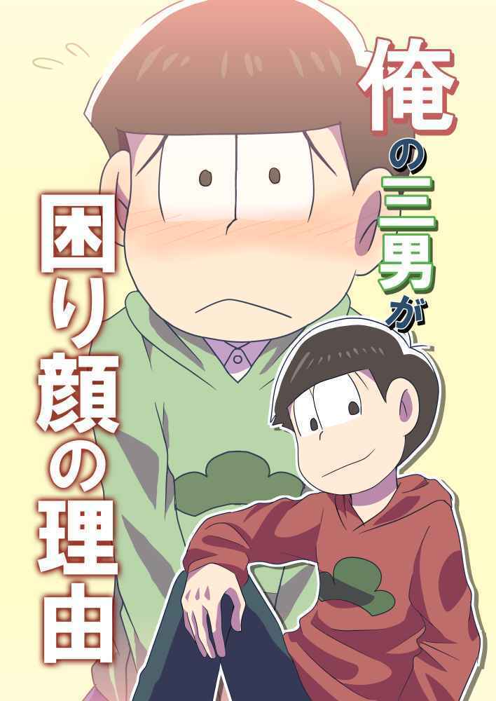 The reason my third son is in trouble Comics Manga Doujinshi Kawaii Comi #f330db