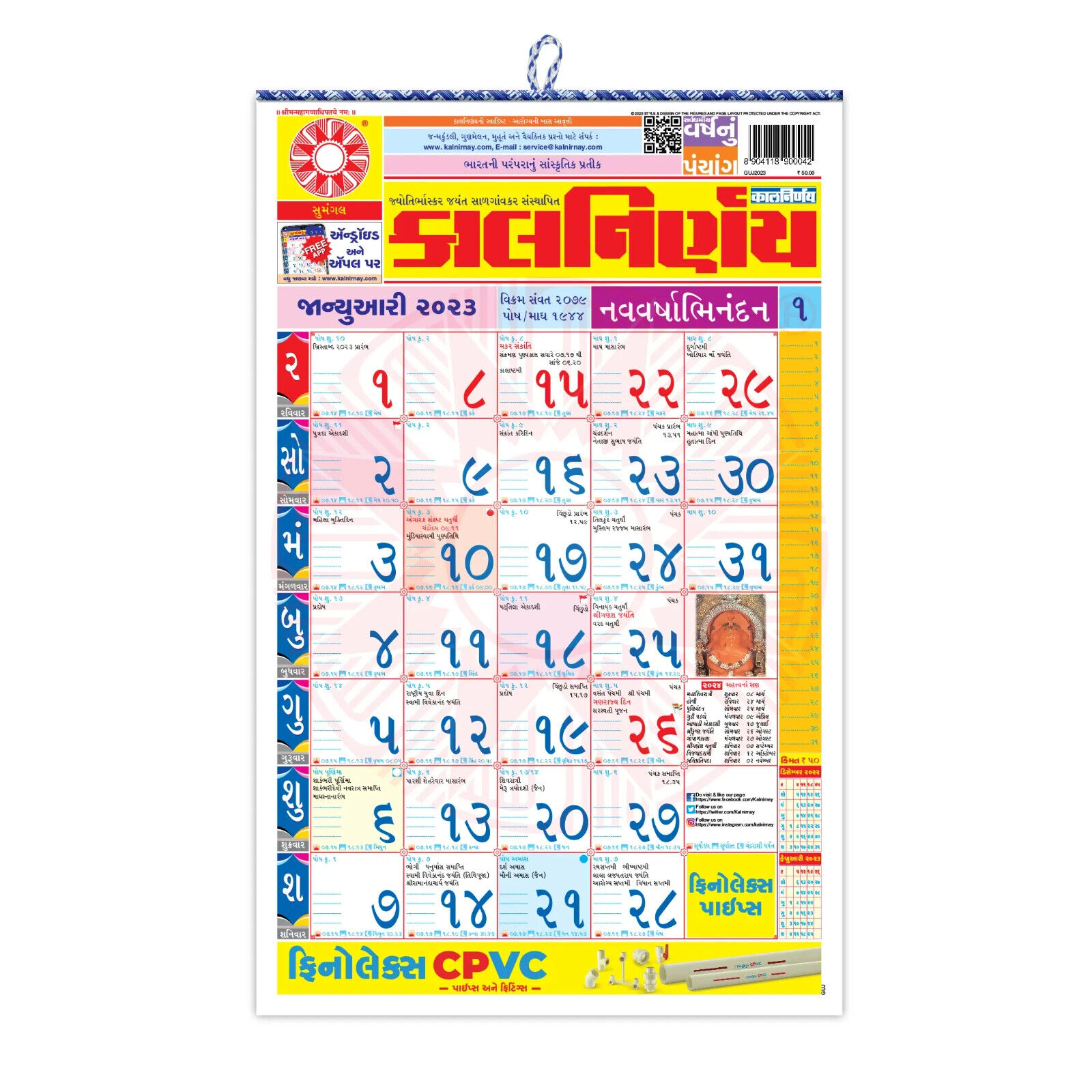 Kalnirnay 2024 Gujarati Calendar (Kalnirnay Panchang 2024) (Gujarat - Pack of 2)