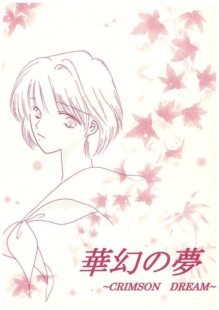 Doujinshi caramel Ribbon (Honami Akino) Kagen no Yume ~ CRIMSON DREAM ~ (Gho...