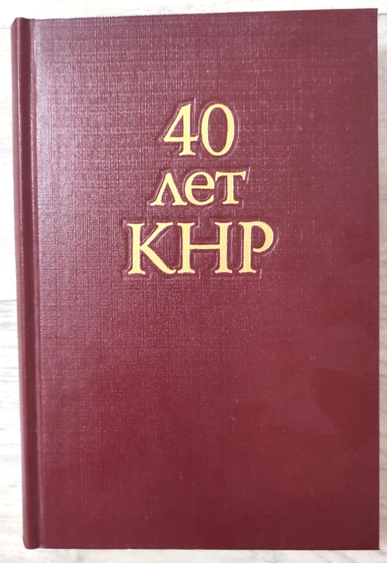 1989 40 years of China Mao Zedong Chinese Politic Economy Directory Russian book