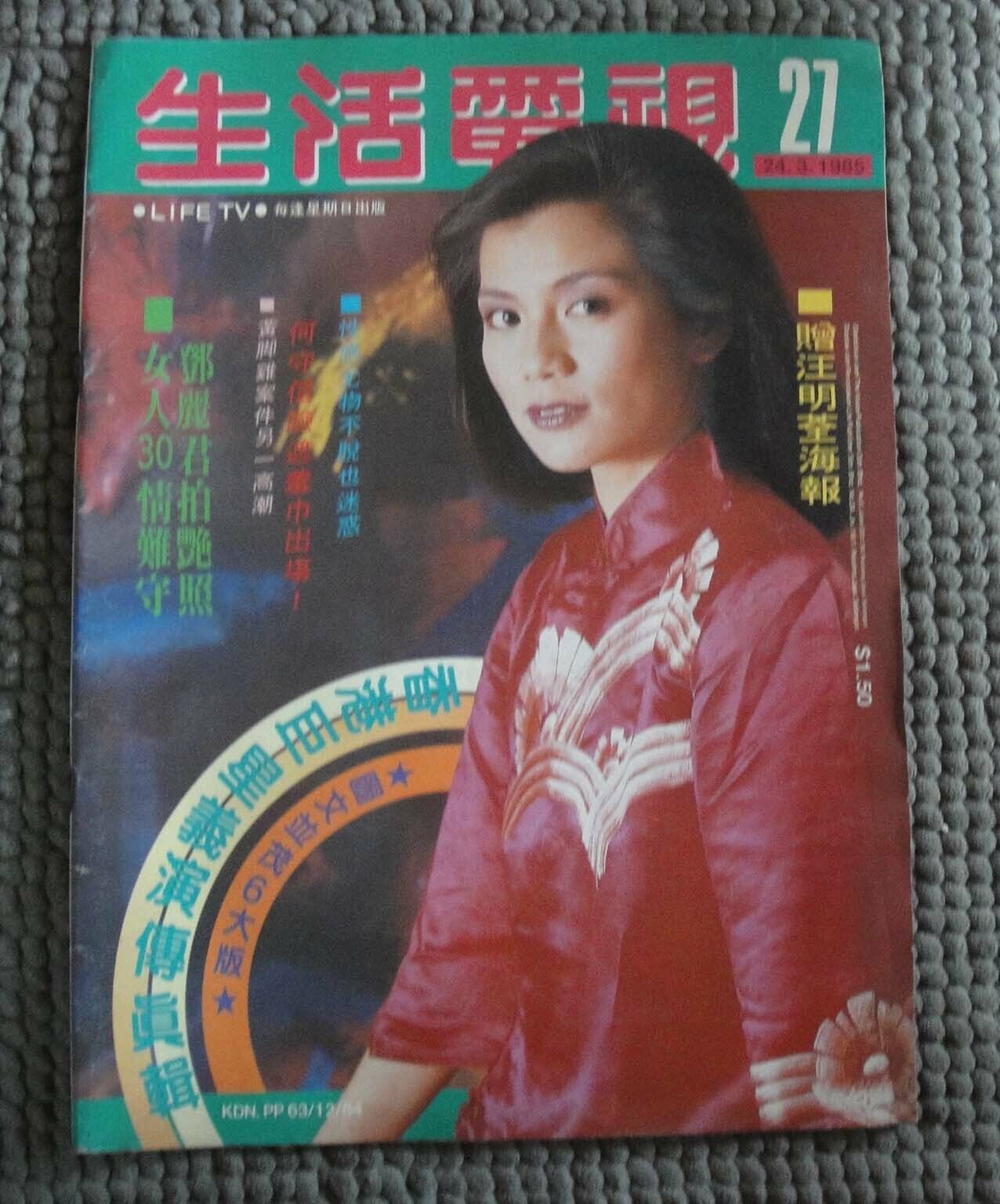 (BS2) Malaysia Chinese Movie magazine LIFE TV Hong Kong Barbara Yung 翁美玲