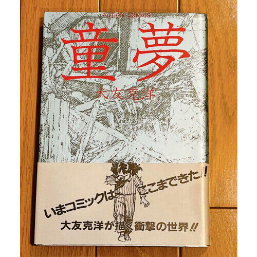 Domu Katsuhiro Otomo First edition with obi