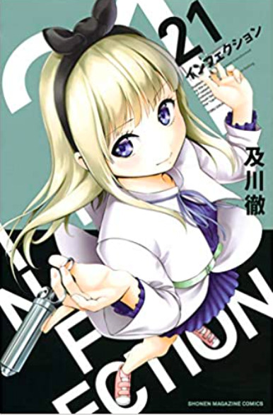 Infection Vol.21 Manga JP Edition Toru Oikawa