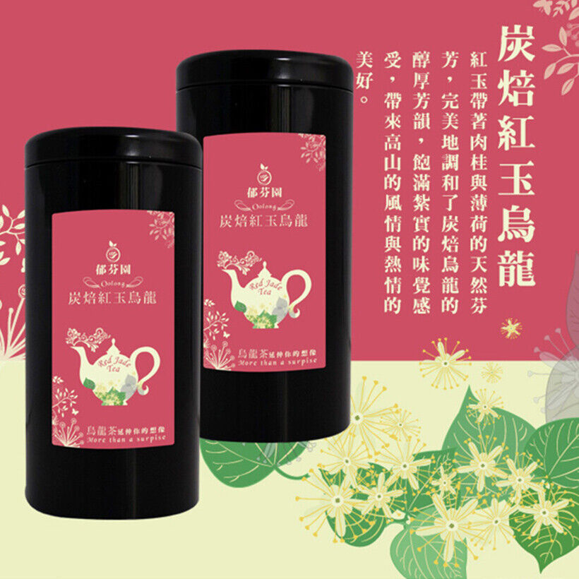 Taiwan Oolong Tea/ Roasted Red Jade Oolong Tea 台灣 炭焙紅玉烏龍茶