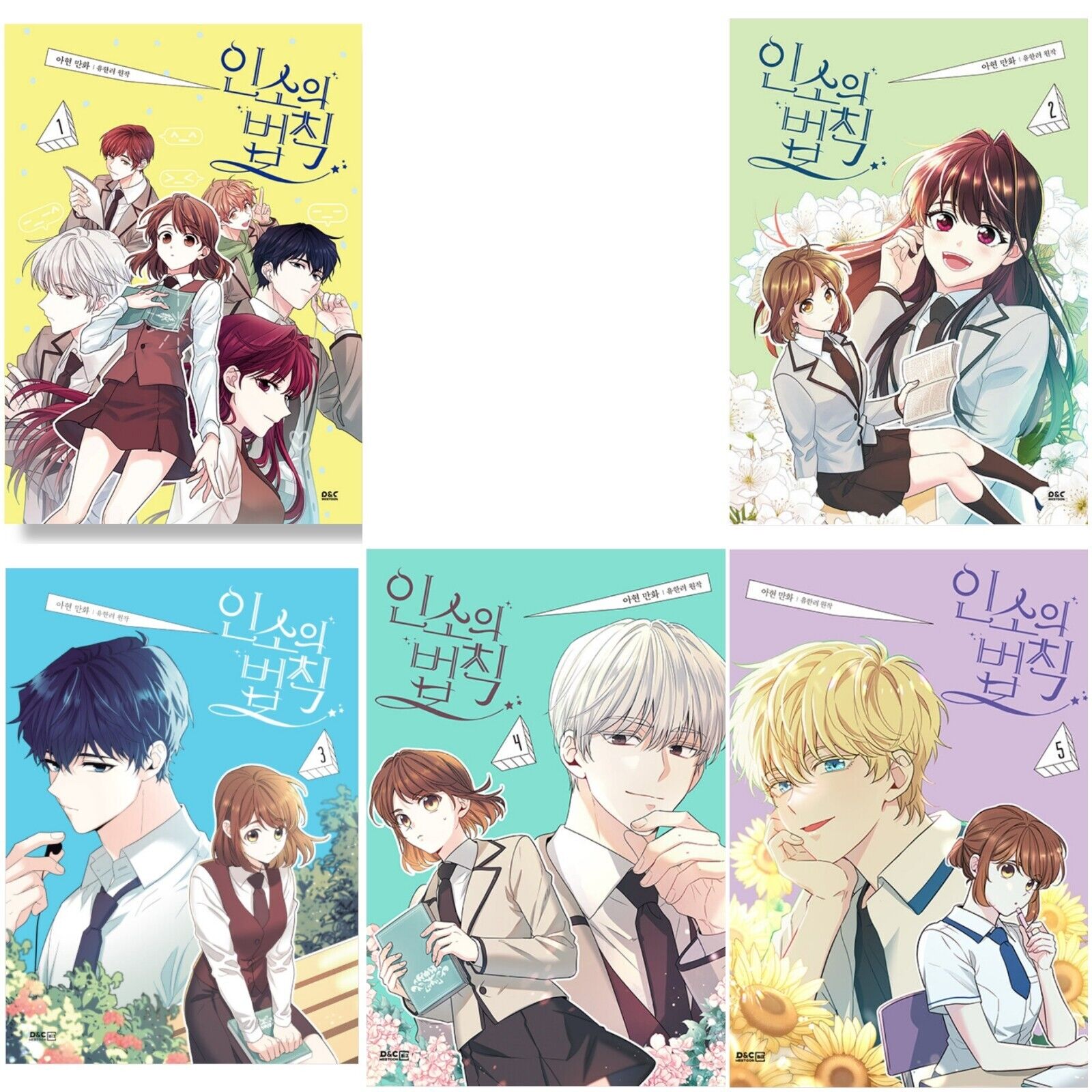 My Life as an Internet Novel Vol 1~5 Set Korean Webtoon Comics Manga Inso's Law