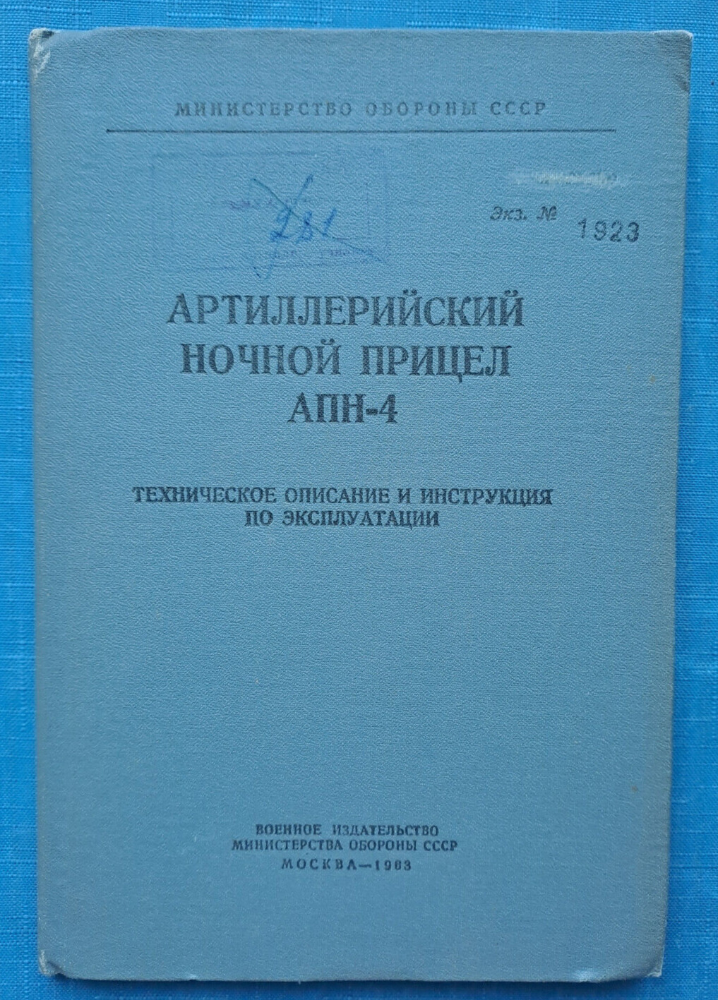 1963 Artillery night sight APN-4 Optics Military Soviet Army Manual Russian book