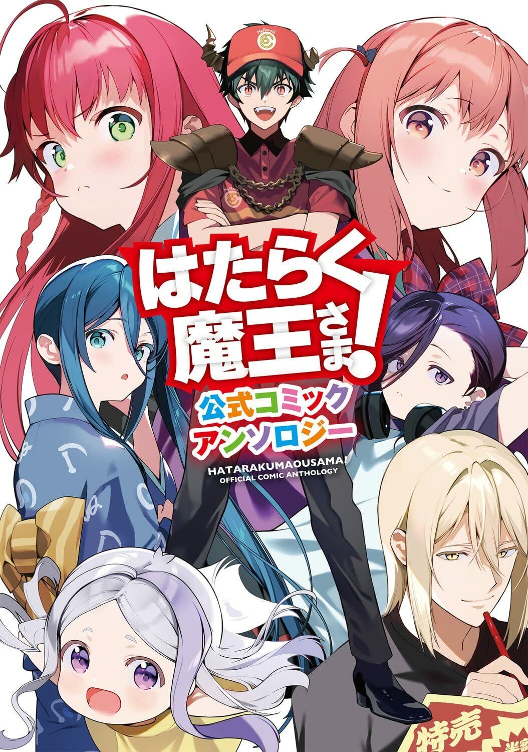 Hataraku Maoh sama official anthology Japanese comic Manga anime