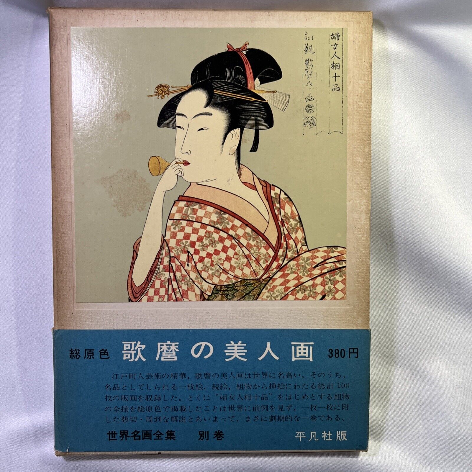 Introducing Book featured JAPANESE KITAGAWA UTAMARO UKIYO-E WOODBLOCK PRINT