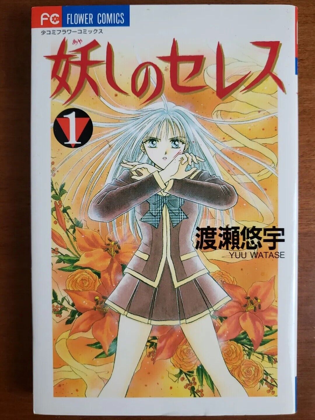 Ayashi No Ceres Manga  #1 JAPANESE Ayashi No Seresu Anime Yuu Watase  1996 NM+