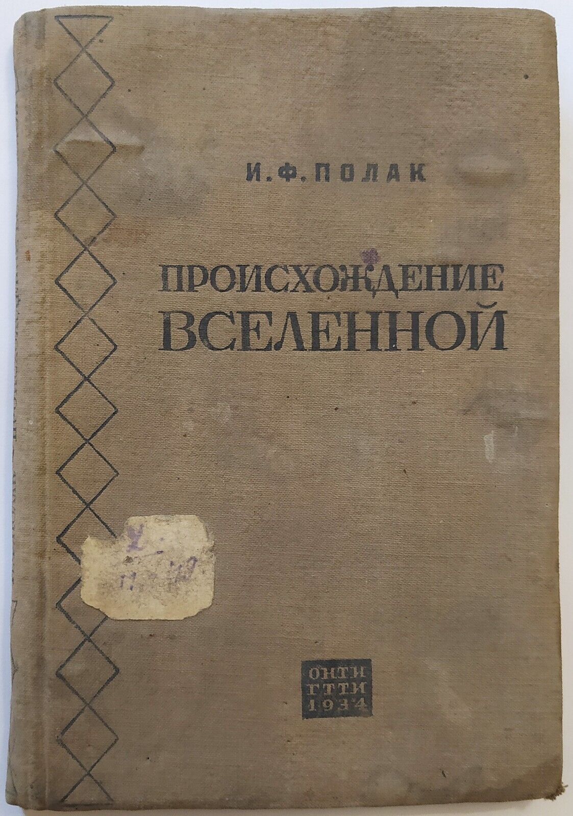 1934 Origin of Universe Polak Space Astronomy Stars Constellations Russian book