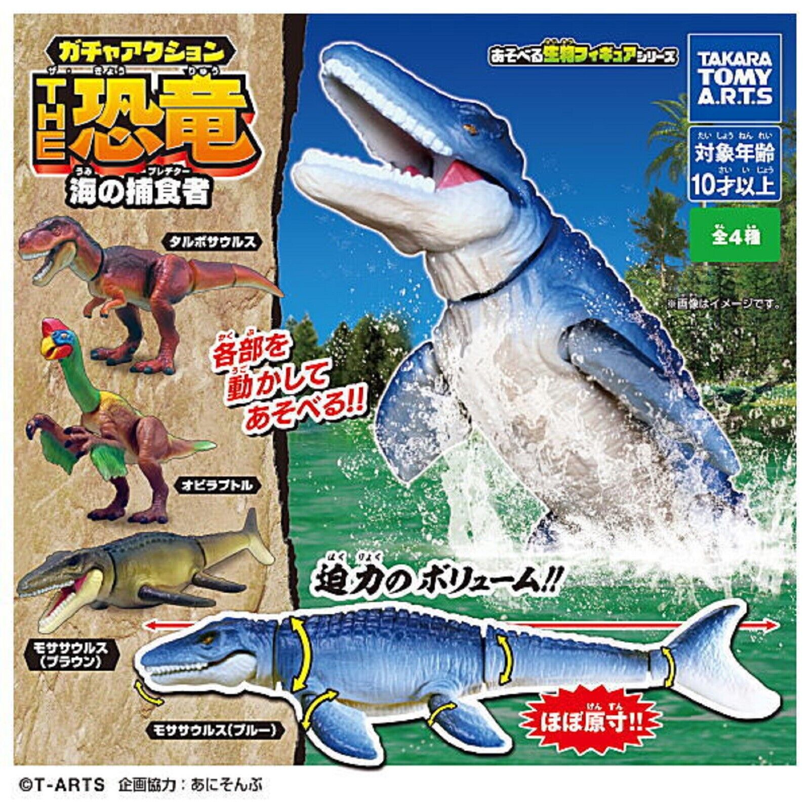 Action THE Dinosaur Sea predator Capsule Toy 4 Pcs Complete Set Miniature Toy