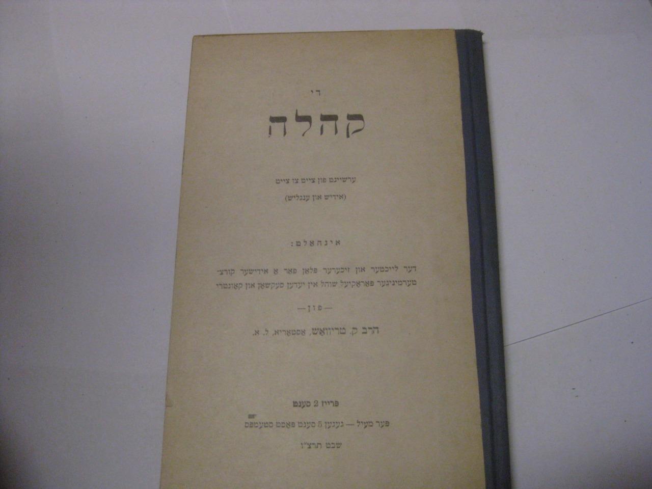 1936 RARE Yiddish-English Periodical THE KEHILLAH edited by Trivosh די קהלה
