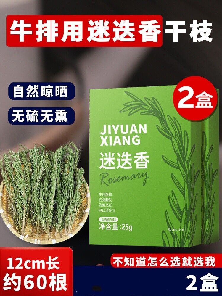 Fresh Pure Dried Rosemary Sprigs Baking Steak Fry Topping 25g *2 纯干迷迭香干枝 烘焙煎牛排配料