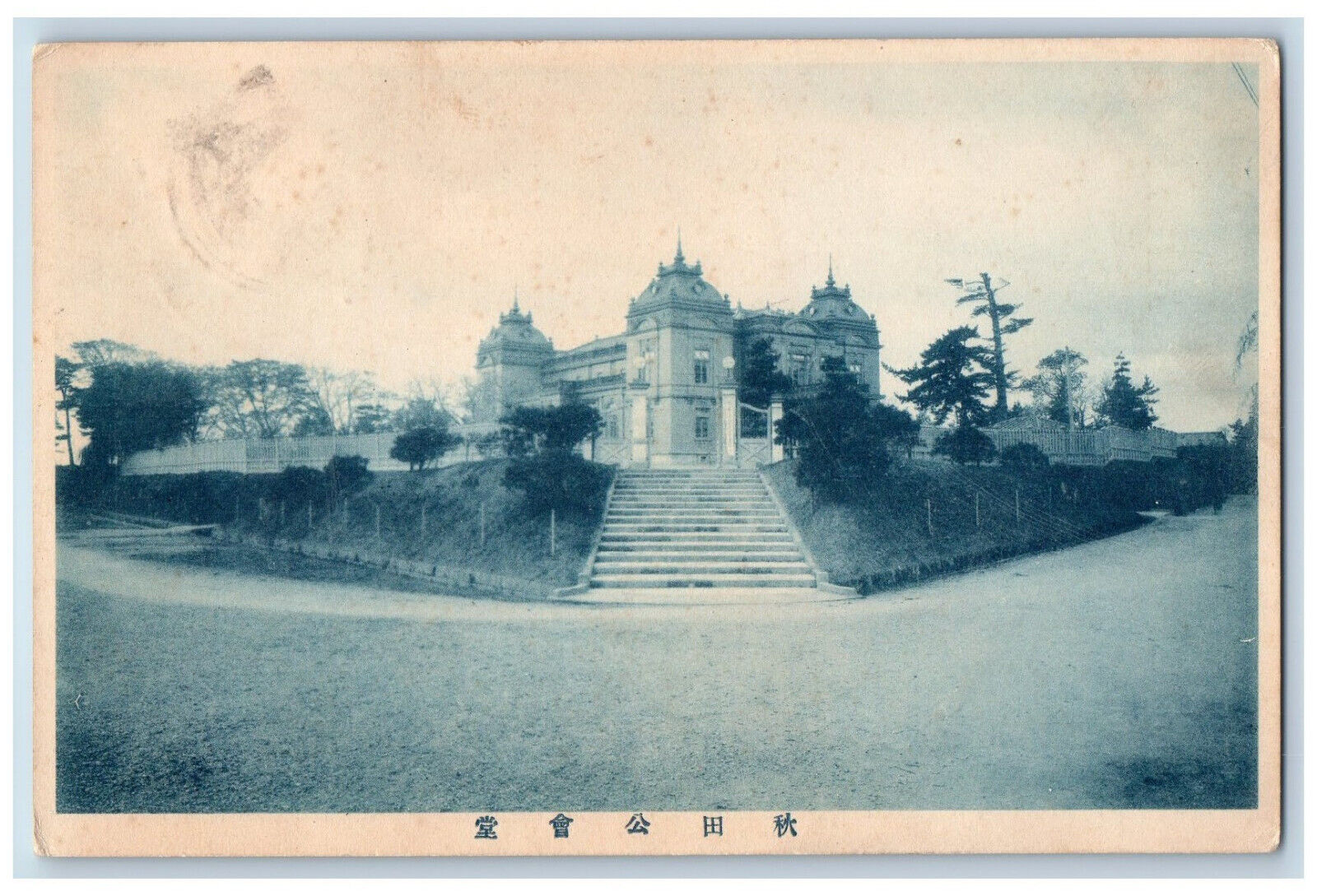 Akita Japan Postcard Akita Cultural Center Building 1915 Antique Posted