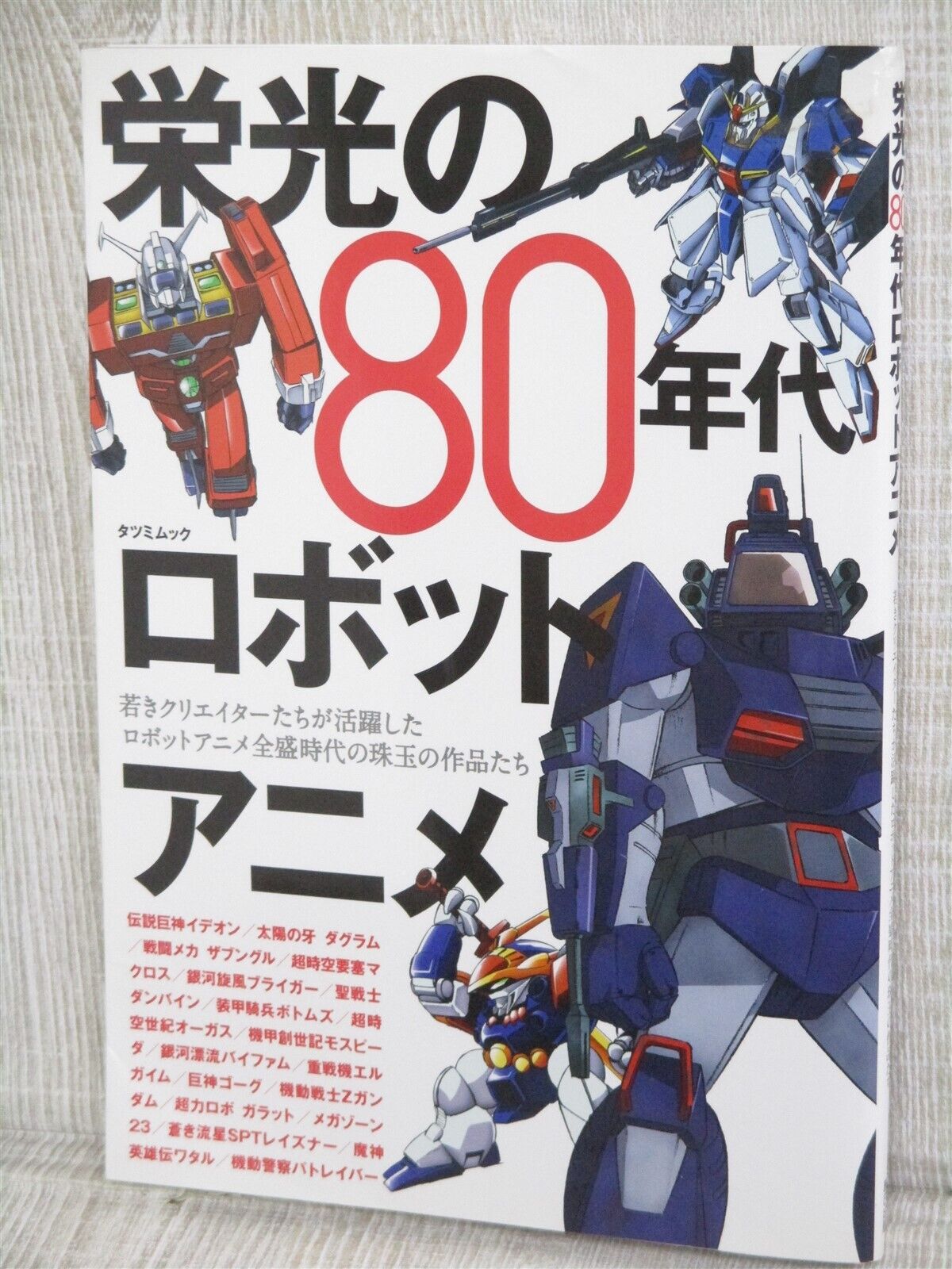 JAPANESE 80\'s ROBOT ANIME Art Wroks Fan Book 2013 Ideon Vifam dagram Macross TM