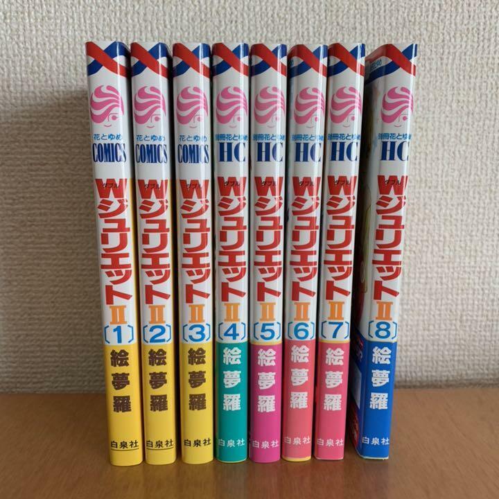 W Juliet II 1-8 Comic Complete set --Emura  Manga japanese
