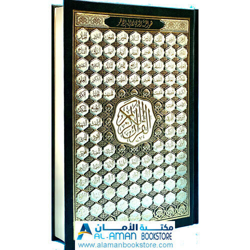 Holy Quran - 14 x 20 cm (5.5 x 7 in) - مصحف - قران - ختمة - أسماء الله