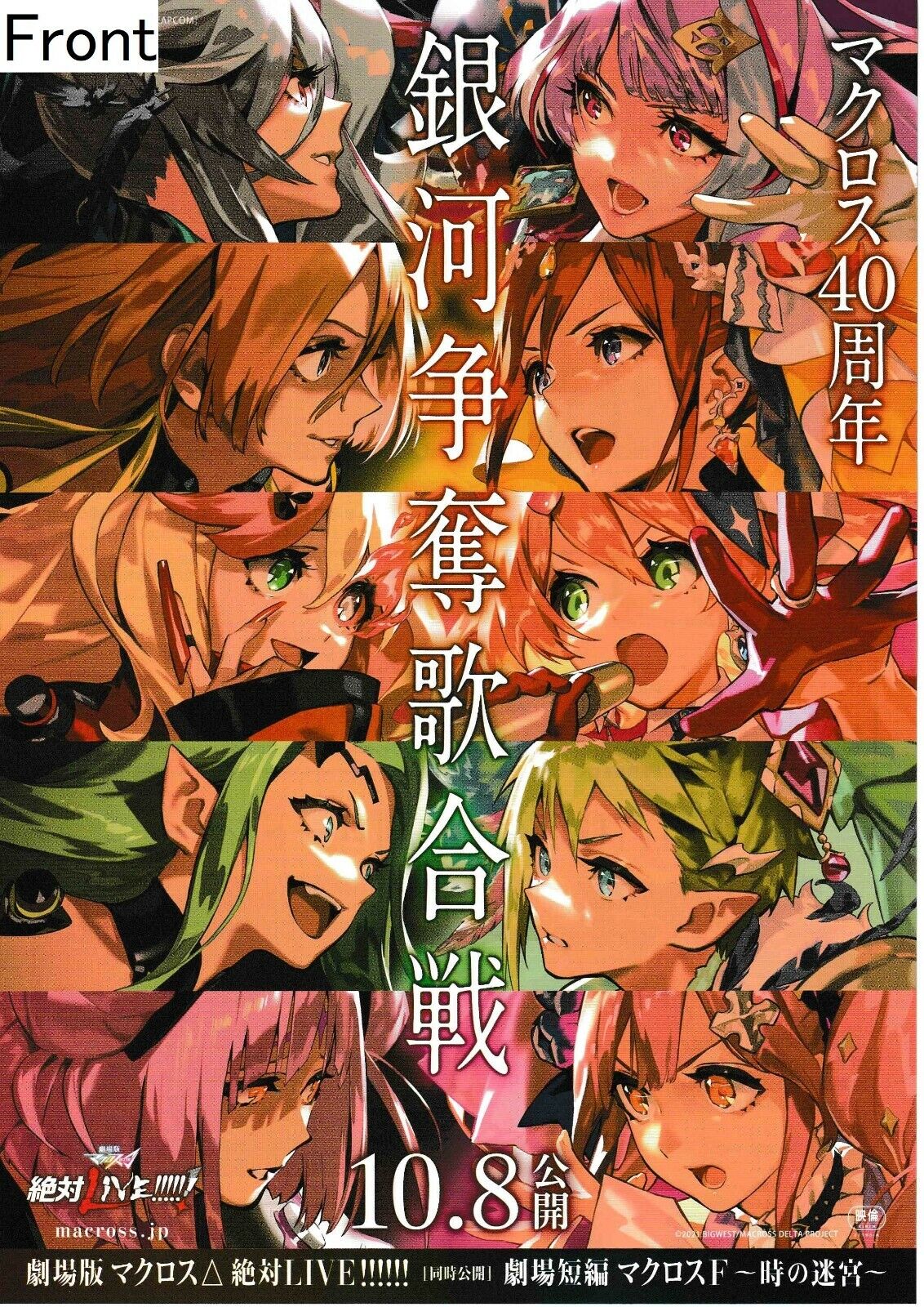 Macross Delta the Movie: Absolute Live Promotional Poster TypeB