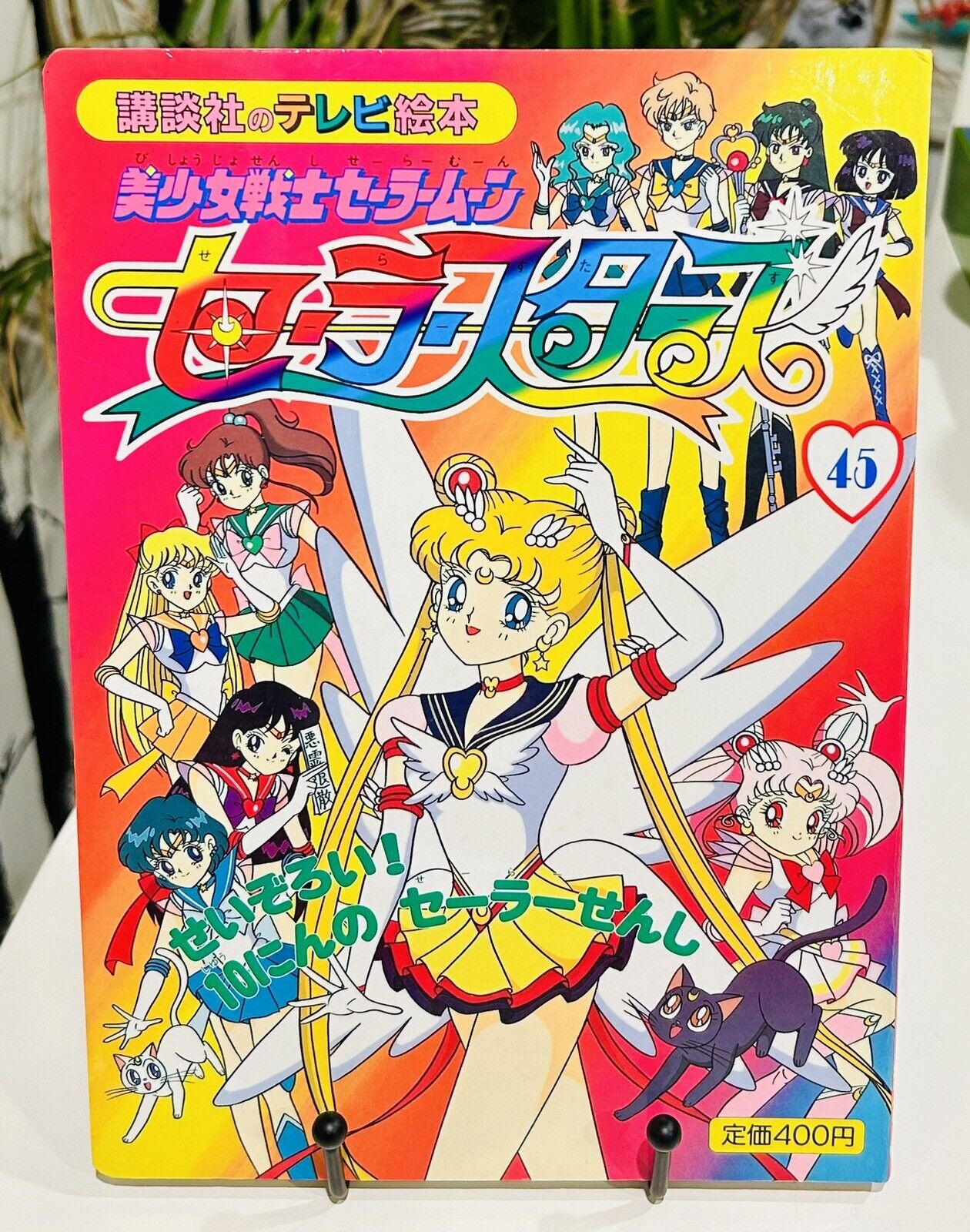 SAILOR MOON STARS #45 Kodansha TV Picture Board Book Japan Japanese Manga Anime