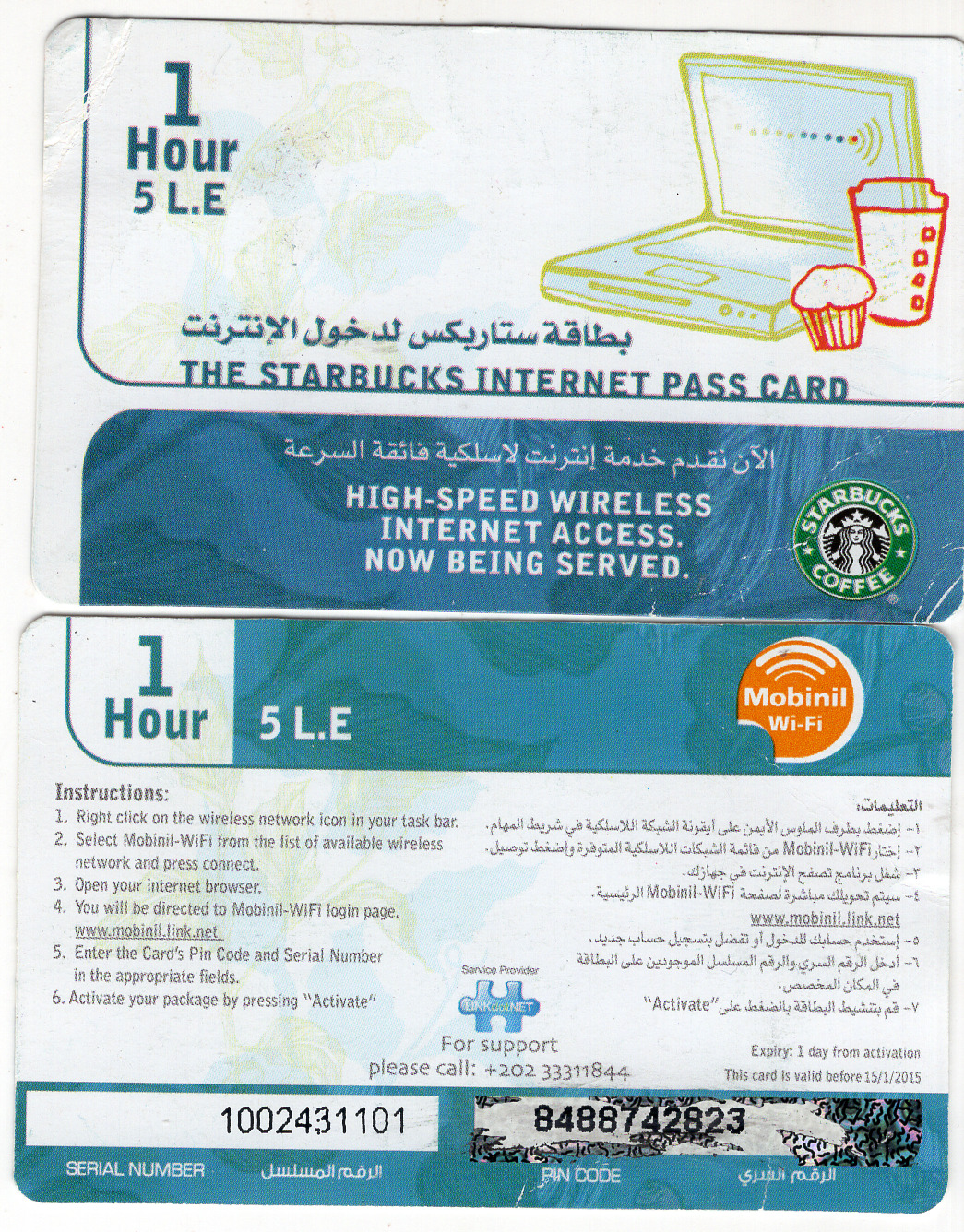 STARBUCKS INTERNET PASS CARD  EGYPT OLD LOGO  MIDDLE EAST HIGH SPEED USED