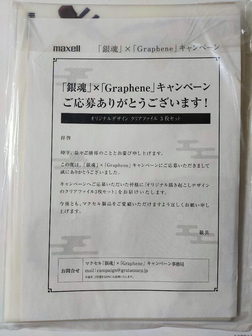 Gintama Graphene Maxell Campaign Clear File Set Of 3