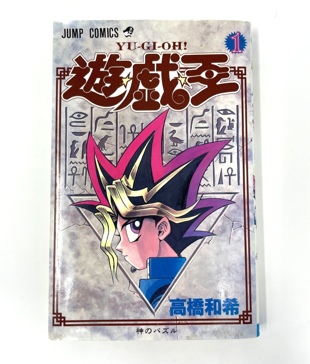 YU-GI-OH Comics 1st Print Edition Vol.1 KAZUKI TAKAHASHI Manga Japan