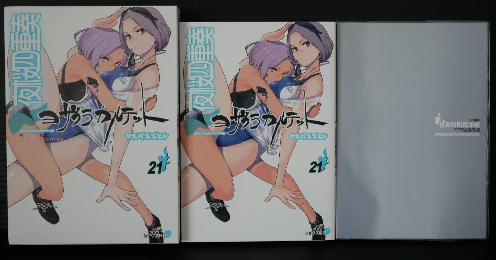 SHOHAN: Yozakura Quartet Vol.21 Manga Limited Edition by Suzuhito Yasuda